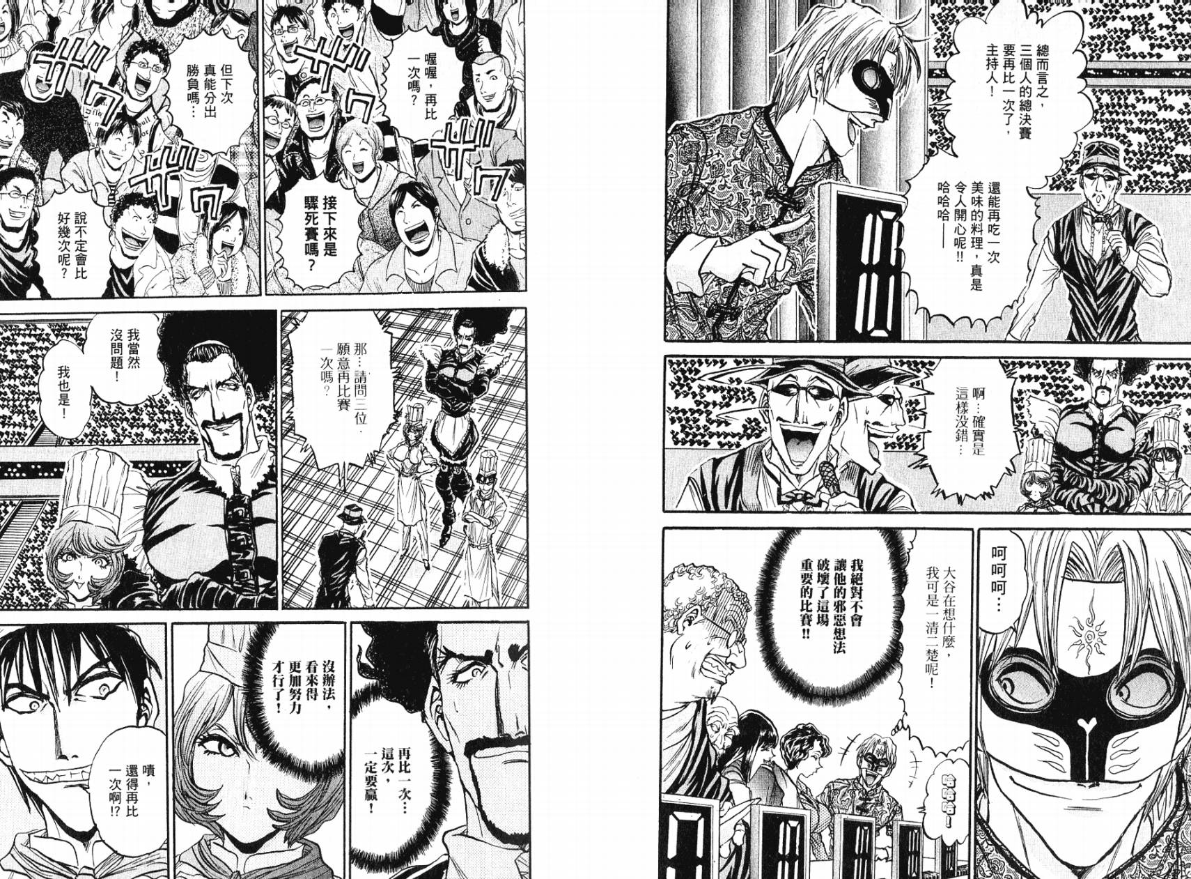 铁锅料理王R顶级作战 第5卷 第62页