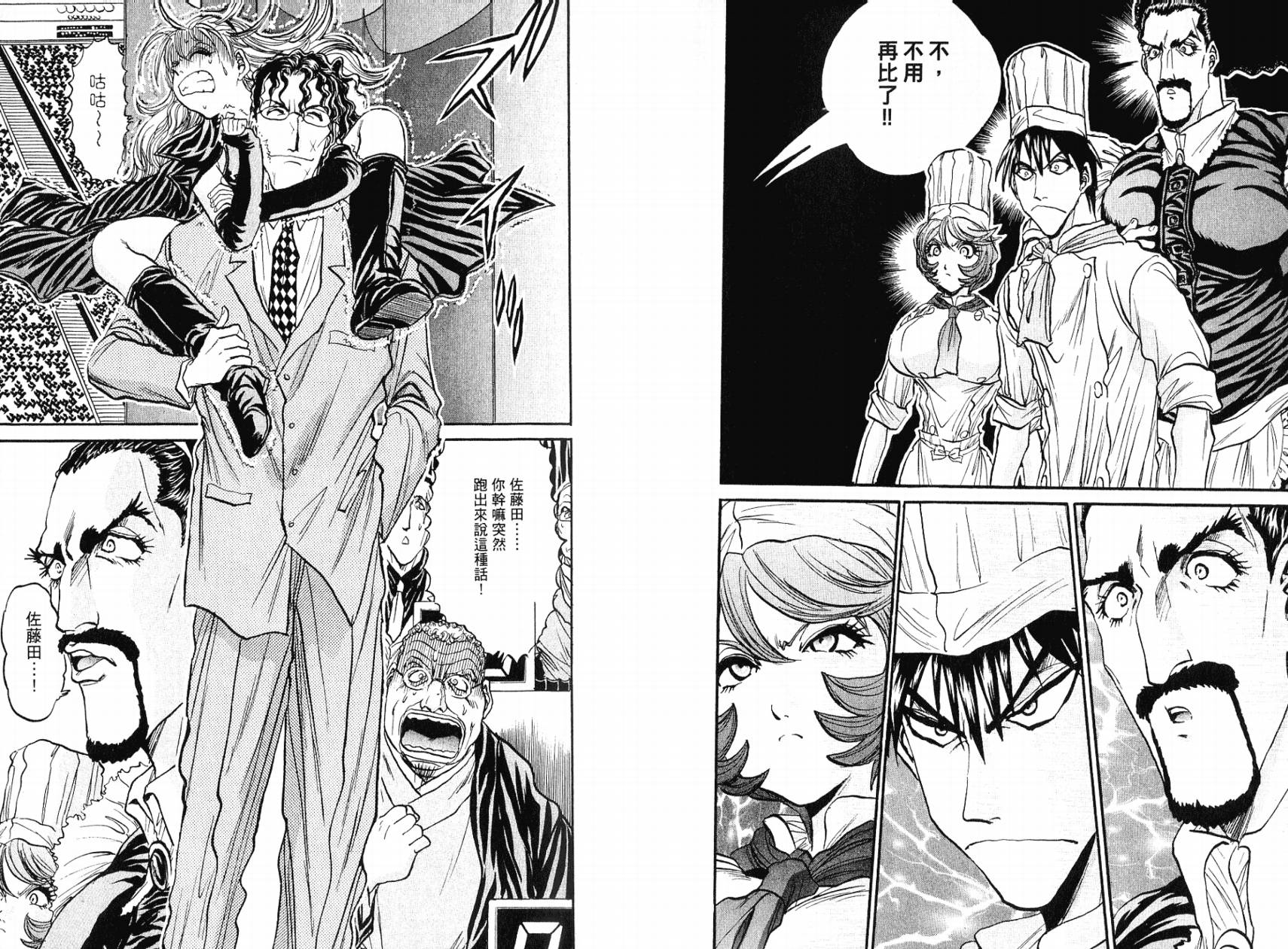 铁锅料理王R顶级作战 第5卷 第63页