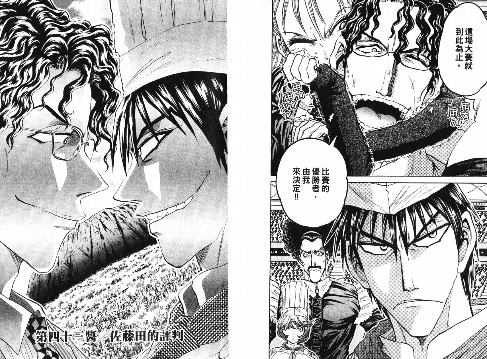 铁锅料理王R顶级作战 第5卷 第64页