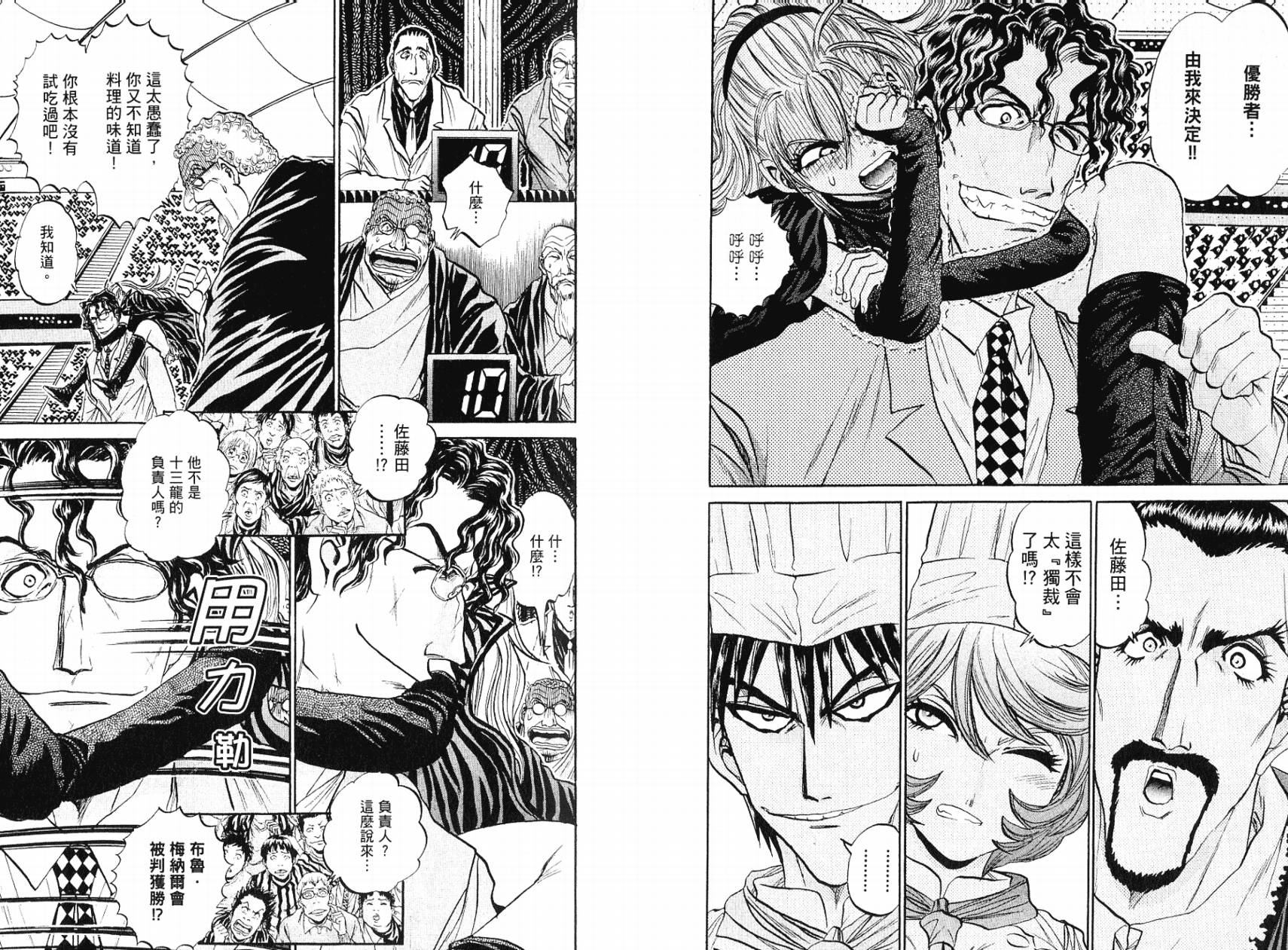 铁锅料理王R顶级作战 第5卷 第65页