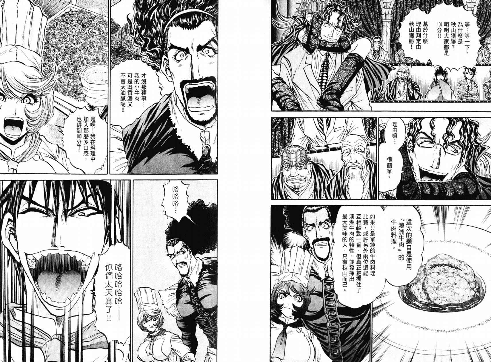 铁锅料理王R顶级作战 第5卷 第67页