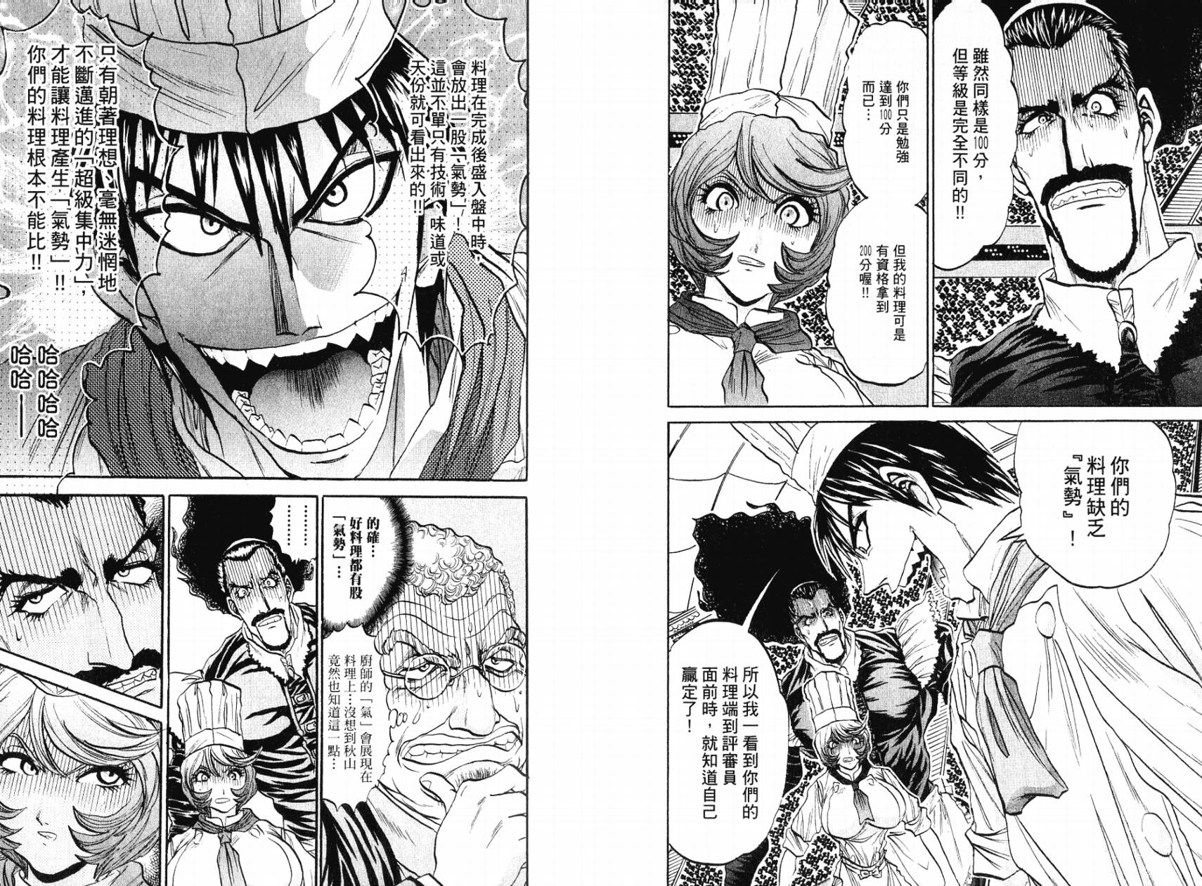 铁锅料理王R顶级作战 第5卷 第68页