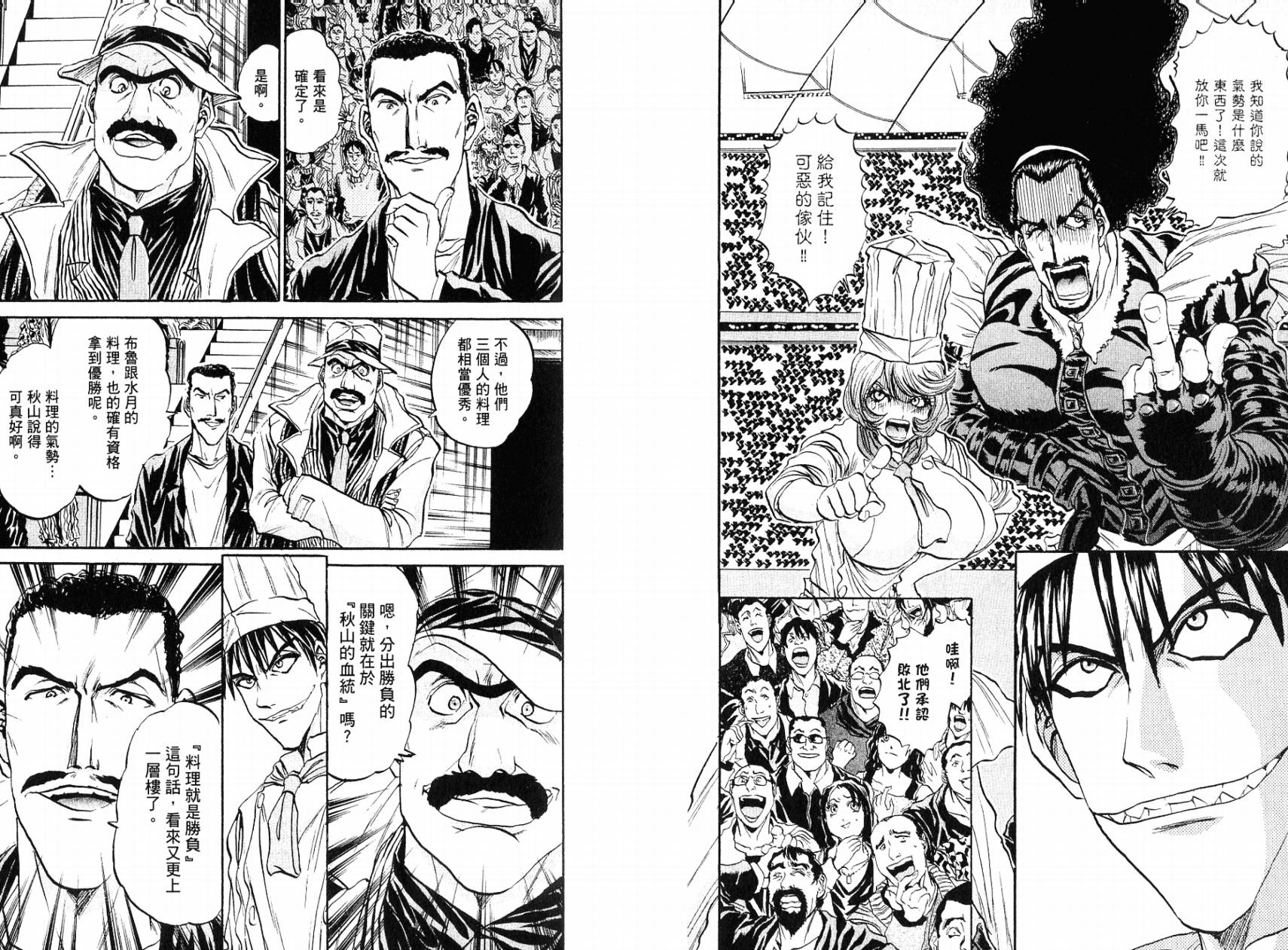 铁锅料理王R顶级作战 第5卷 第69页