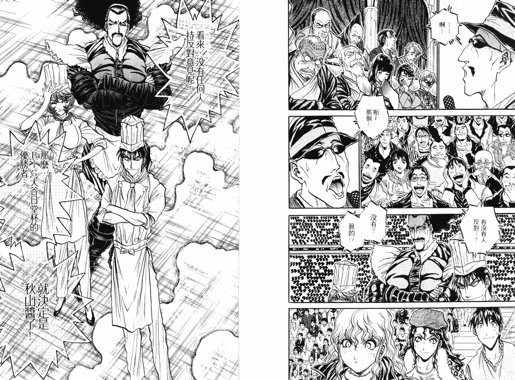 铁锅料理王R顶级作战 第5卷 第70页