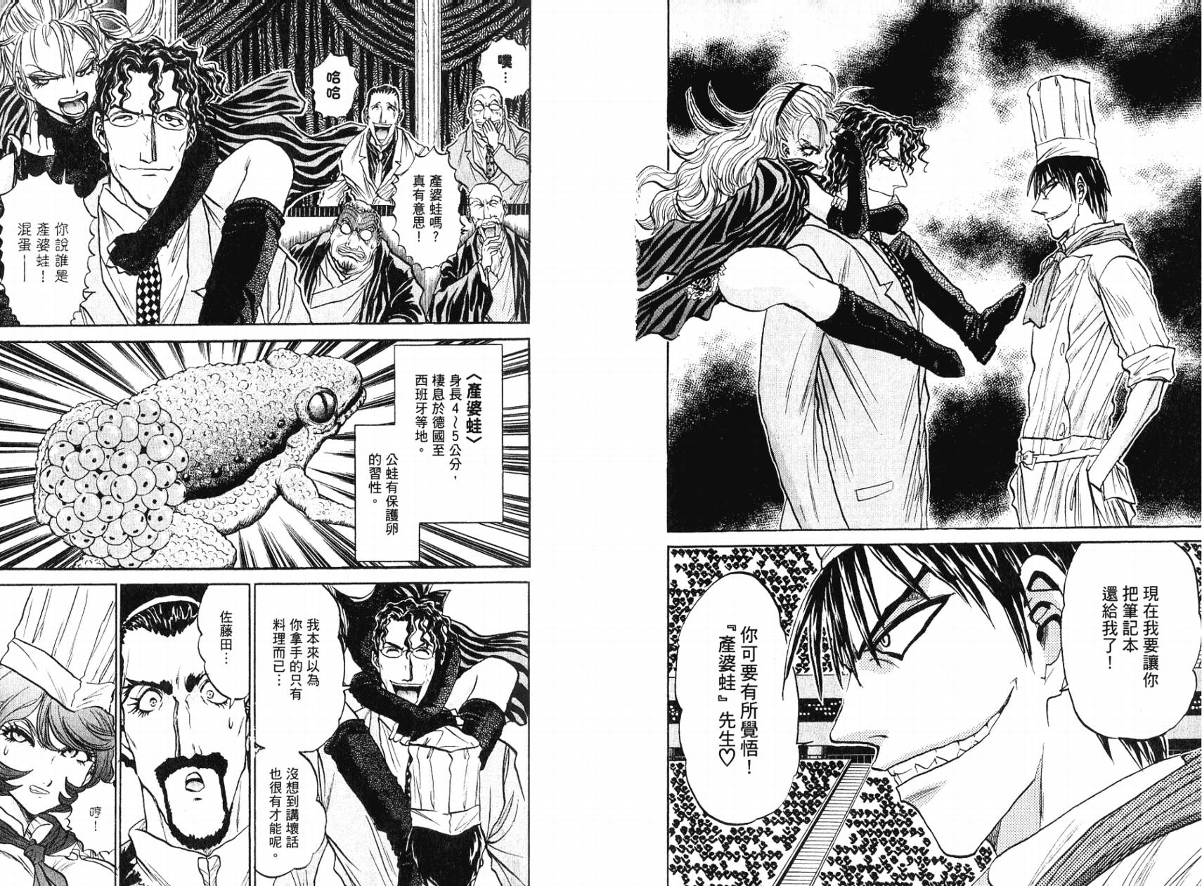 铁锅料理王R顶级作战 第5卷 第72页