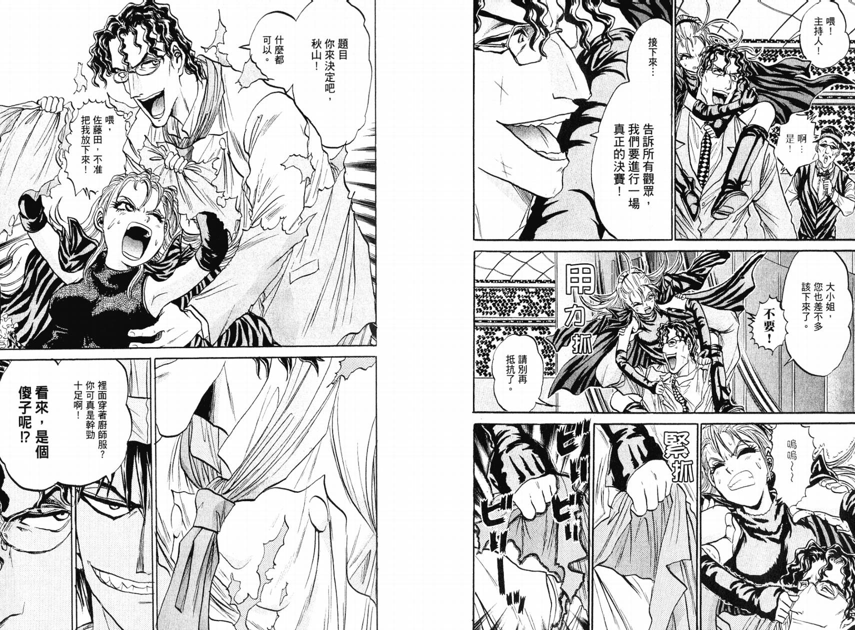 铁锅料理王R顶级作战 第5卷 第73页