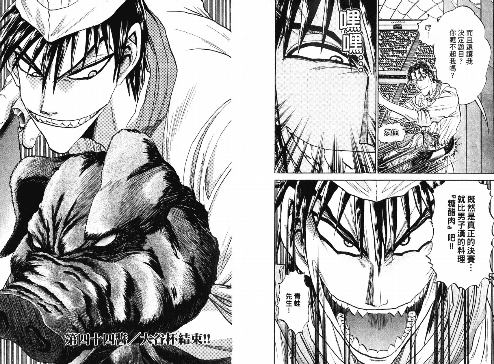 铁锅料理王R顶级作战 第5卷 第74页