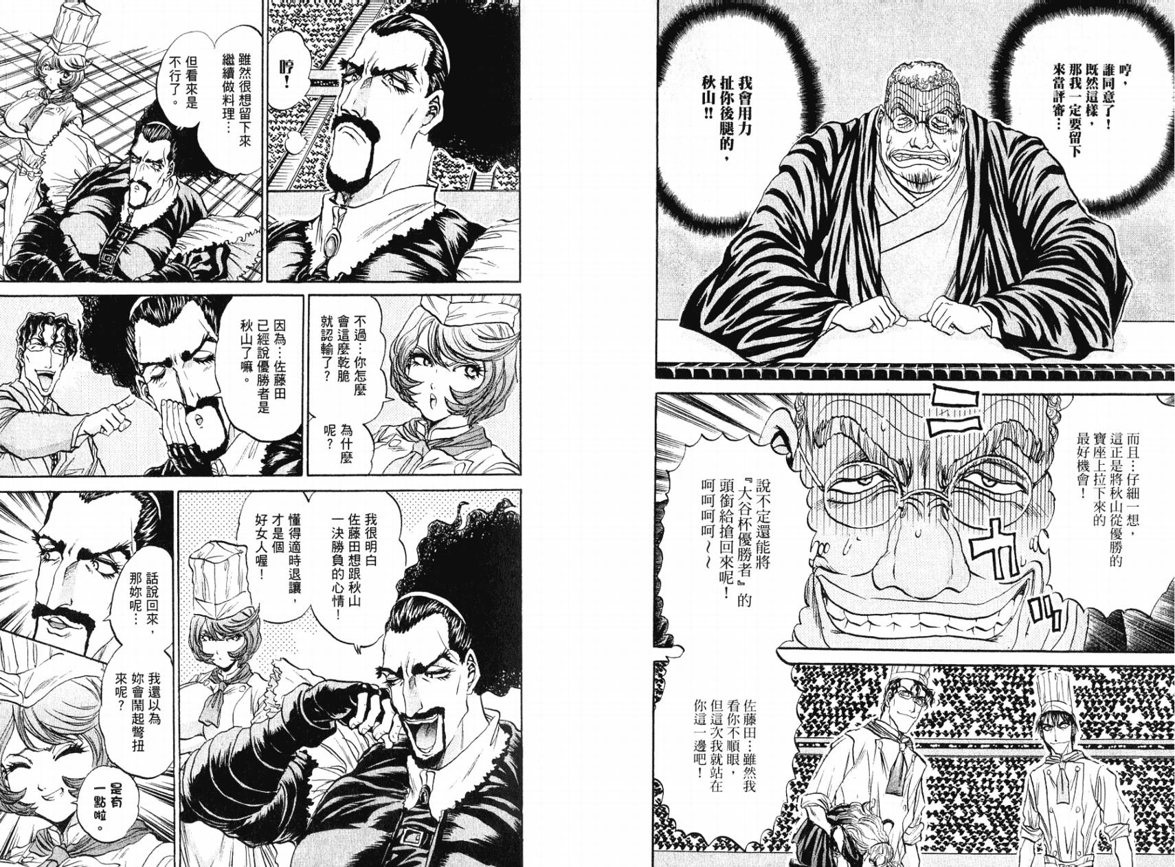 铁锅料理王R顶级作战 第5卷 第78页