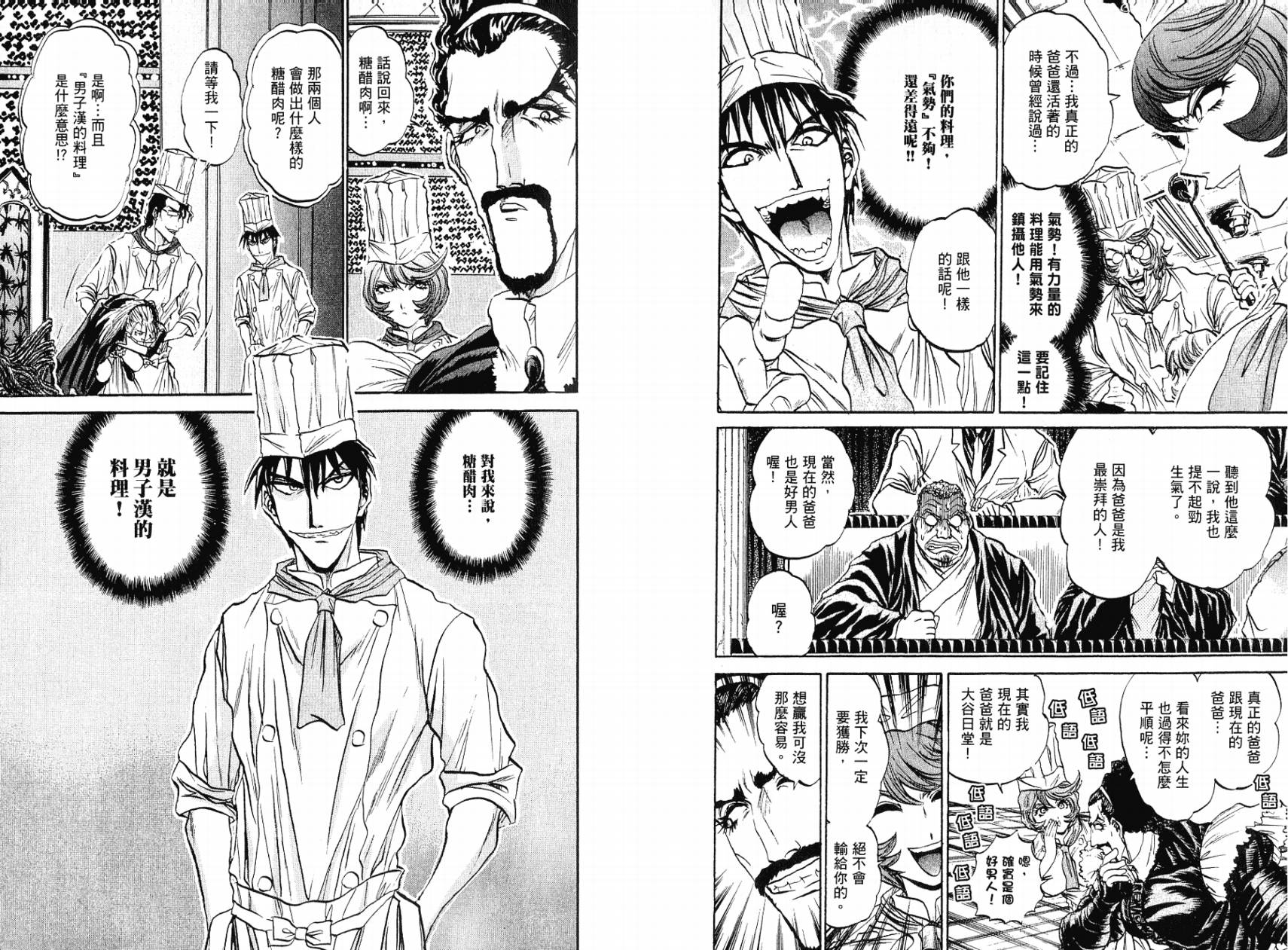 铁锅料理王R顶级作战 第5卷 第79页