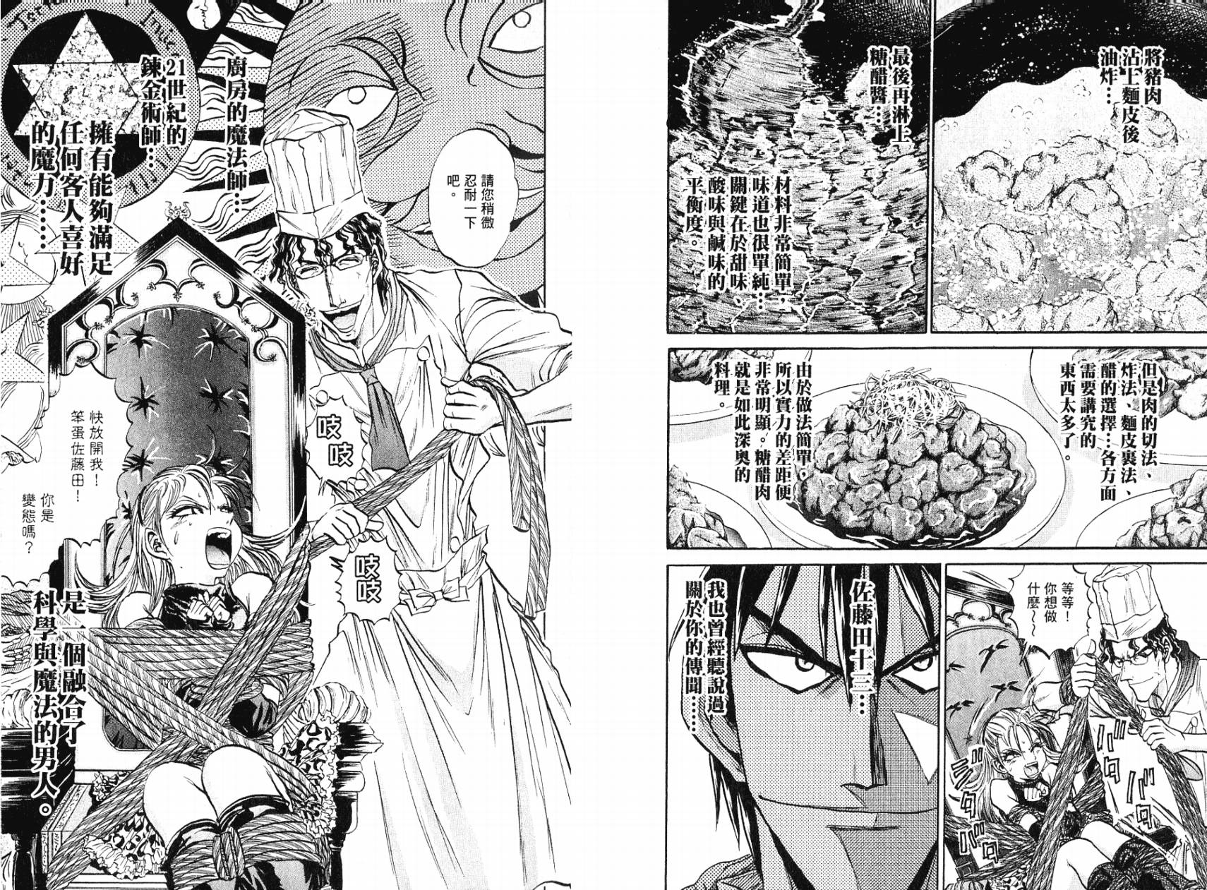 铁锅料理王R顶级作战 第5卷 第80页