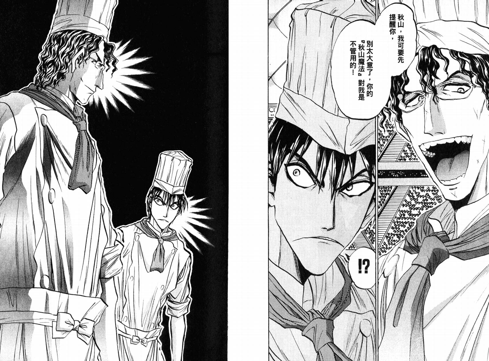 铁锅料理王R顶级作战 第5卷 第82页