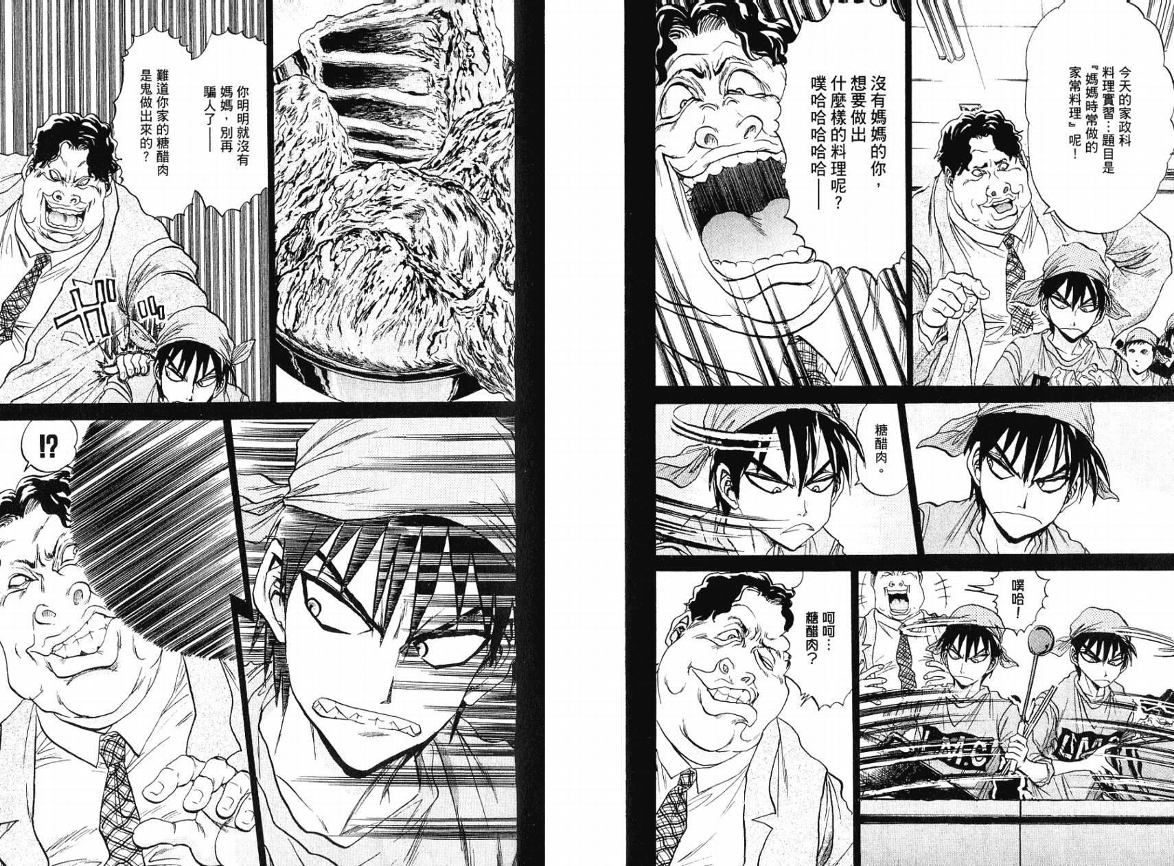 铁锅料理王R顶级作战 第5卷 第87页