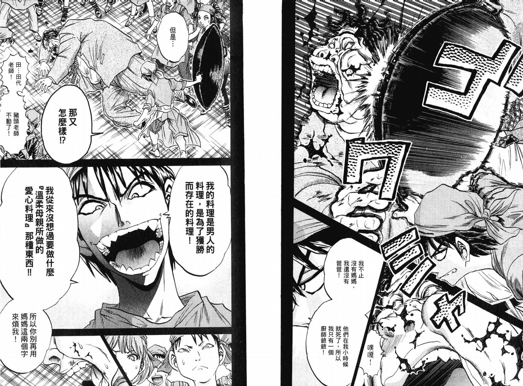 铁锅料理王R顶级作战 第5卷 第88页