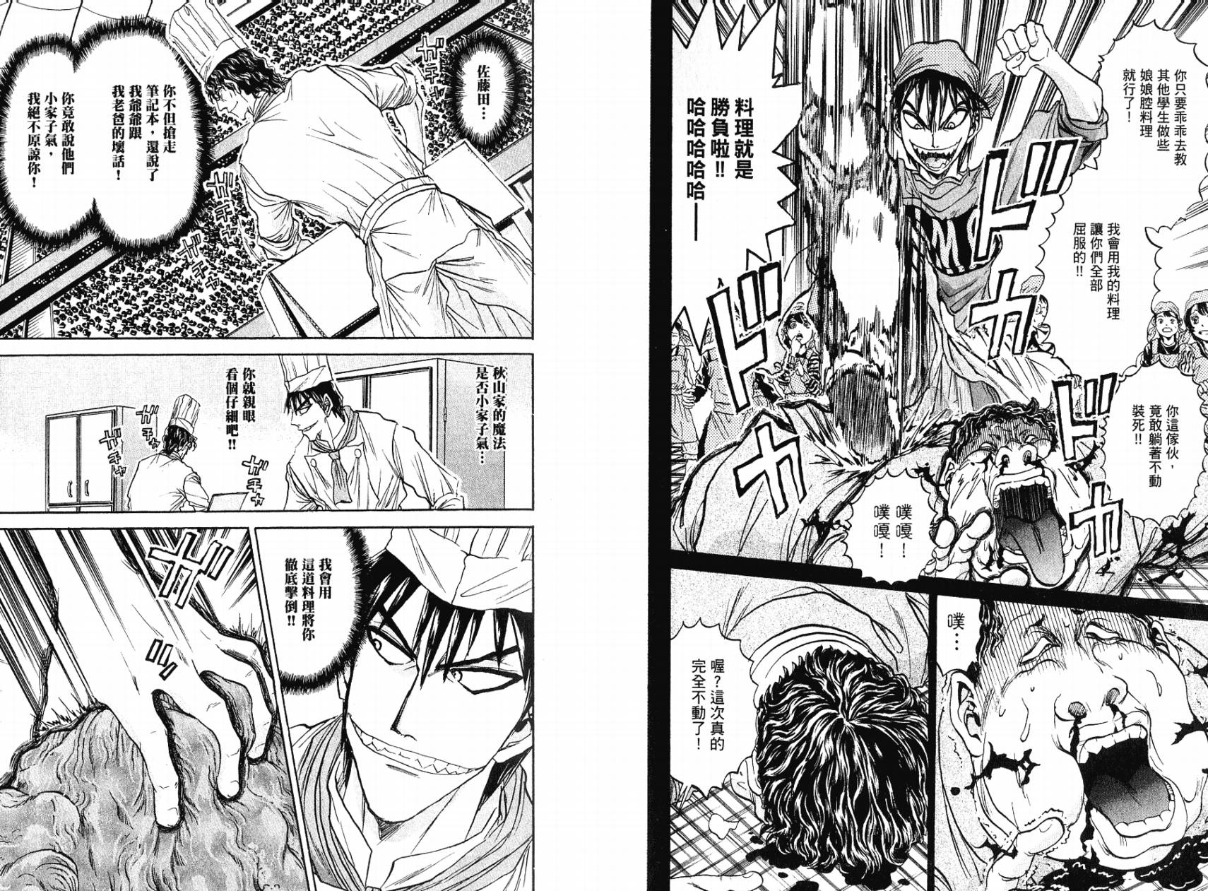 铁锅料理王R顶级作战 第5卷 第89页