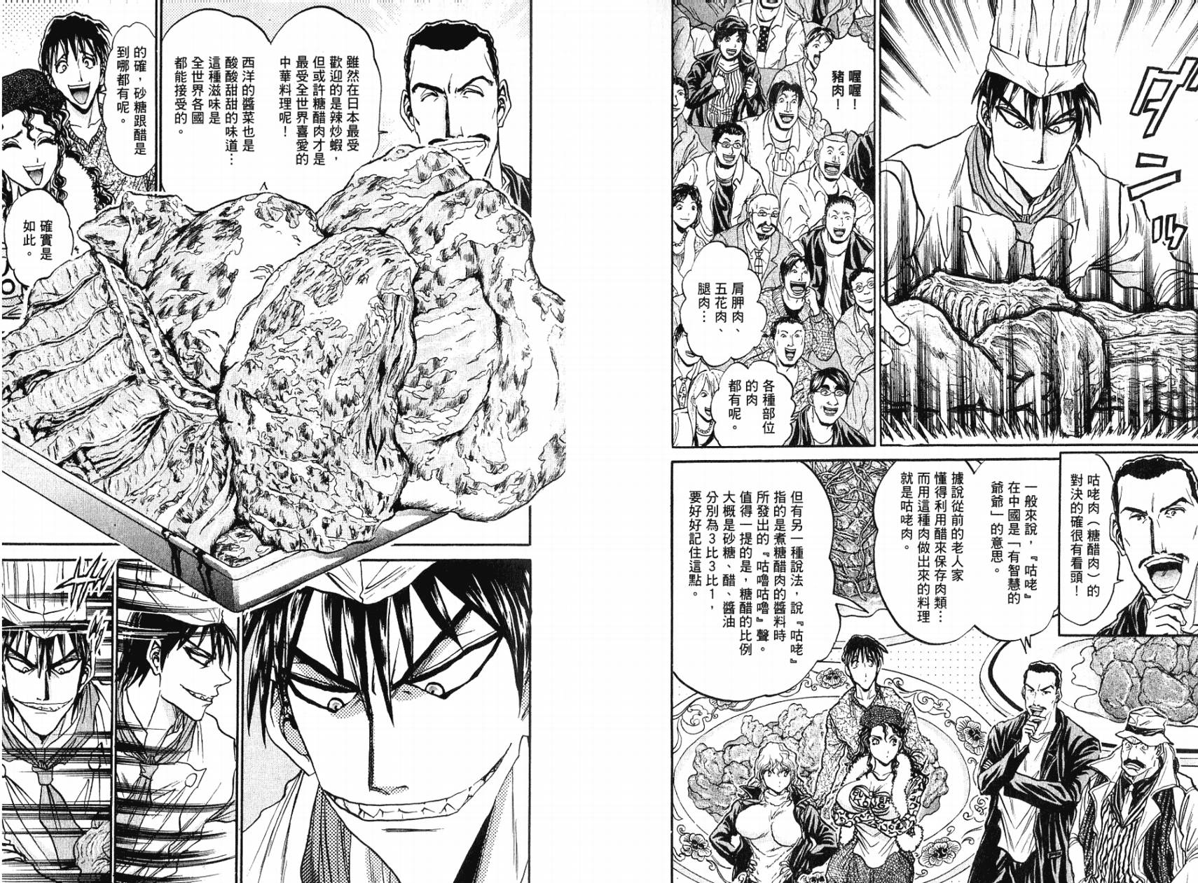 铁锅料理王R顶级作战 第5卷 第90页