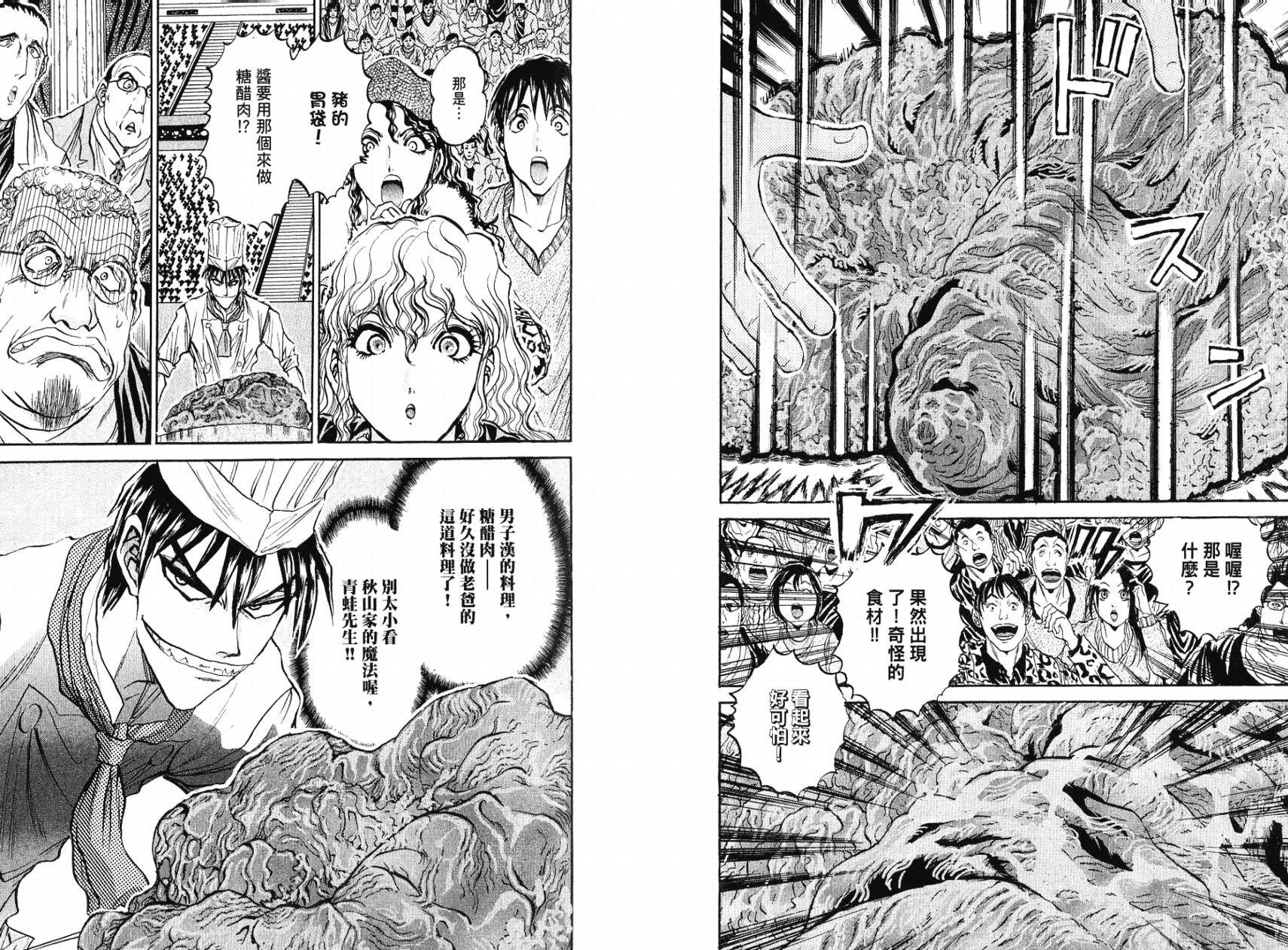 铁锅料理王R顶级作战 第5卷 第91页