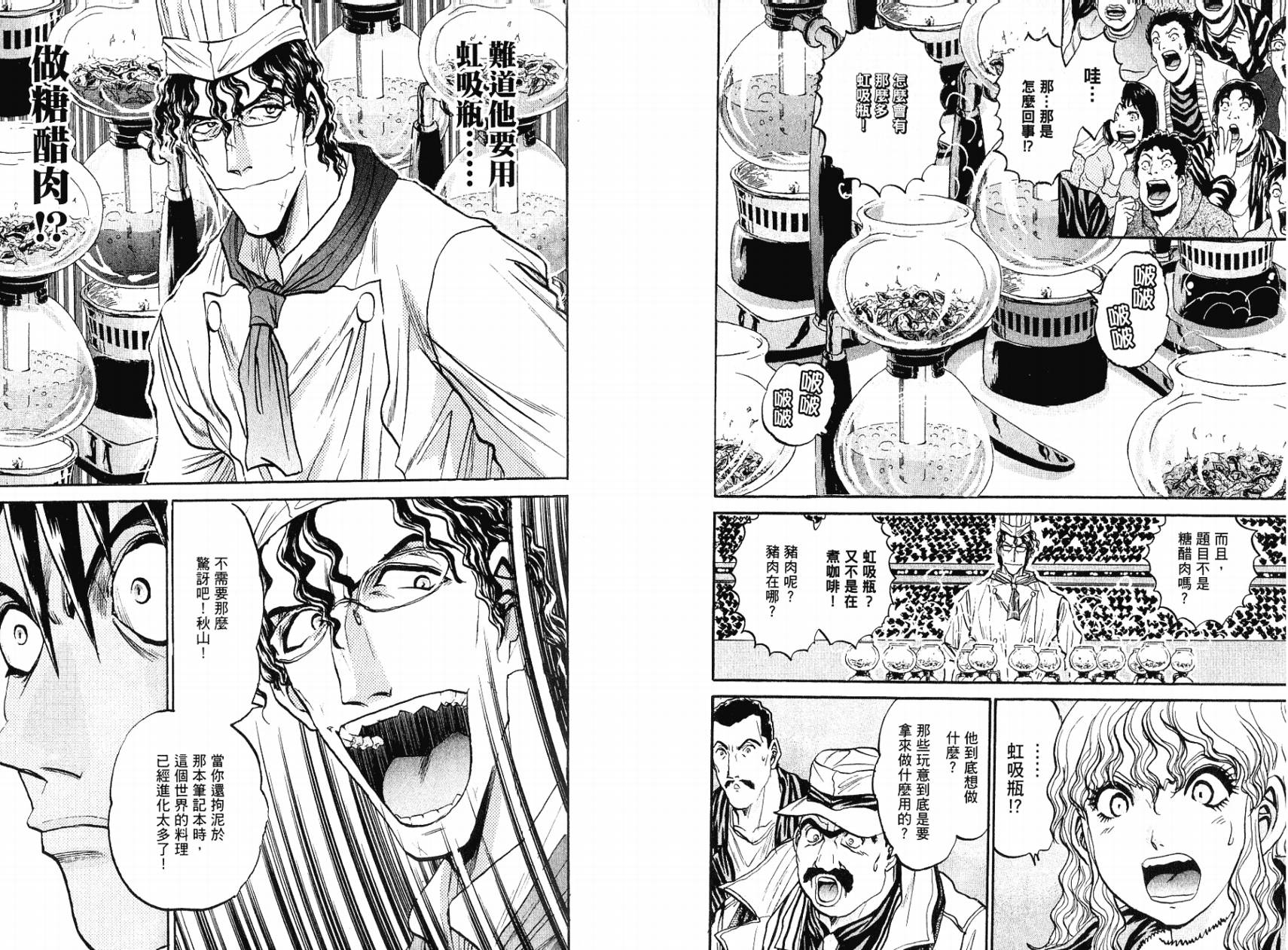 铁锅料理王R顶级作战 第5卷 第93页