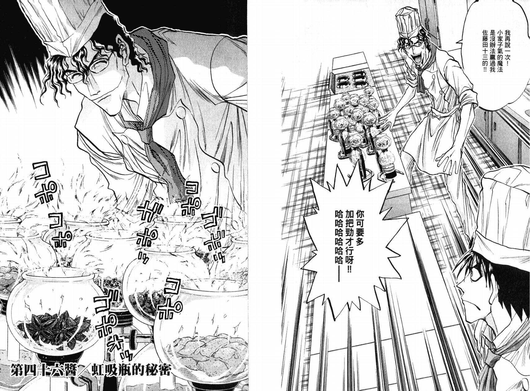 铁锅料理王R顶级作战 第5卷 第94页