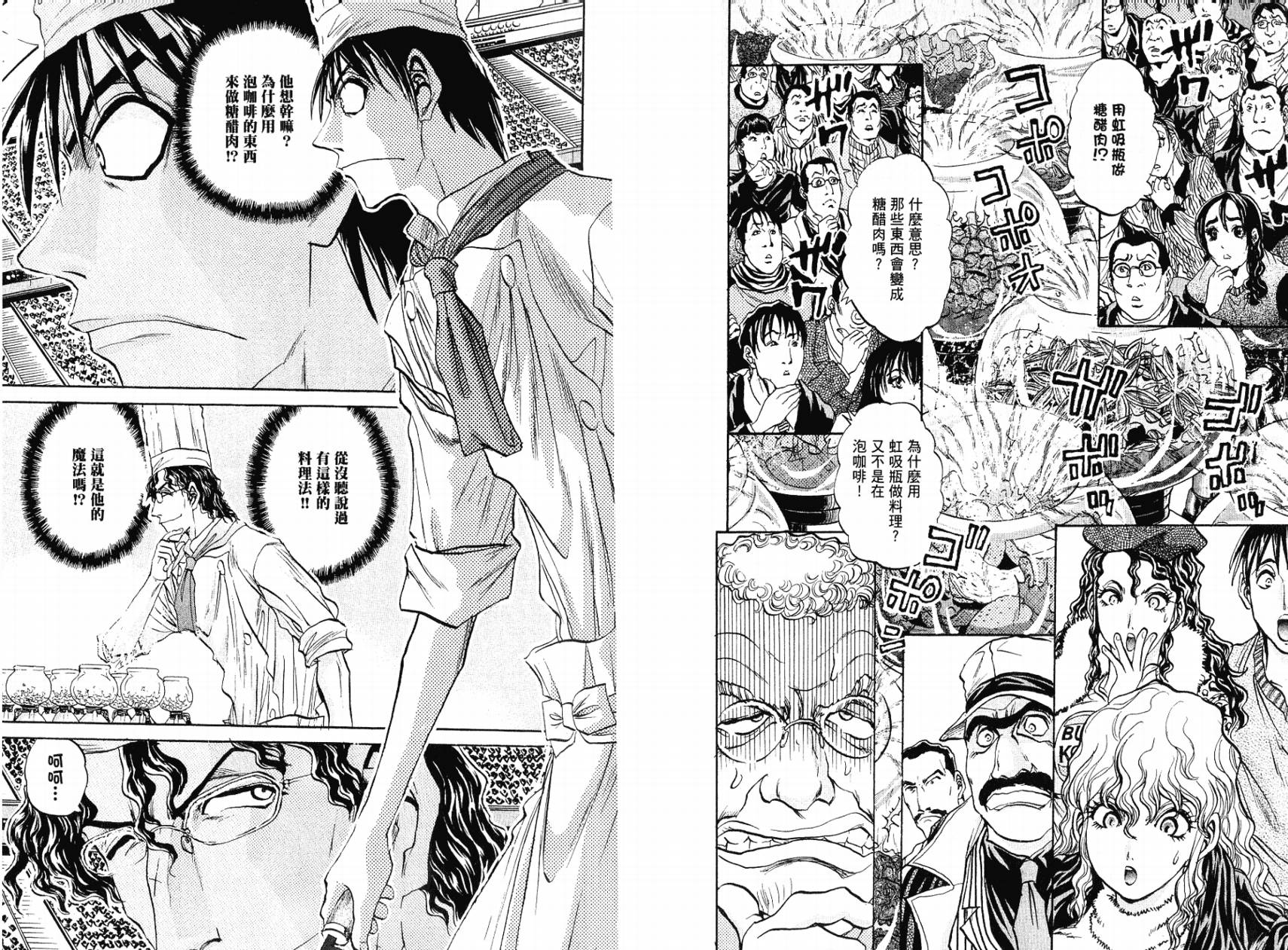 铁锅料理王R顶级作战 第5卷 第95页