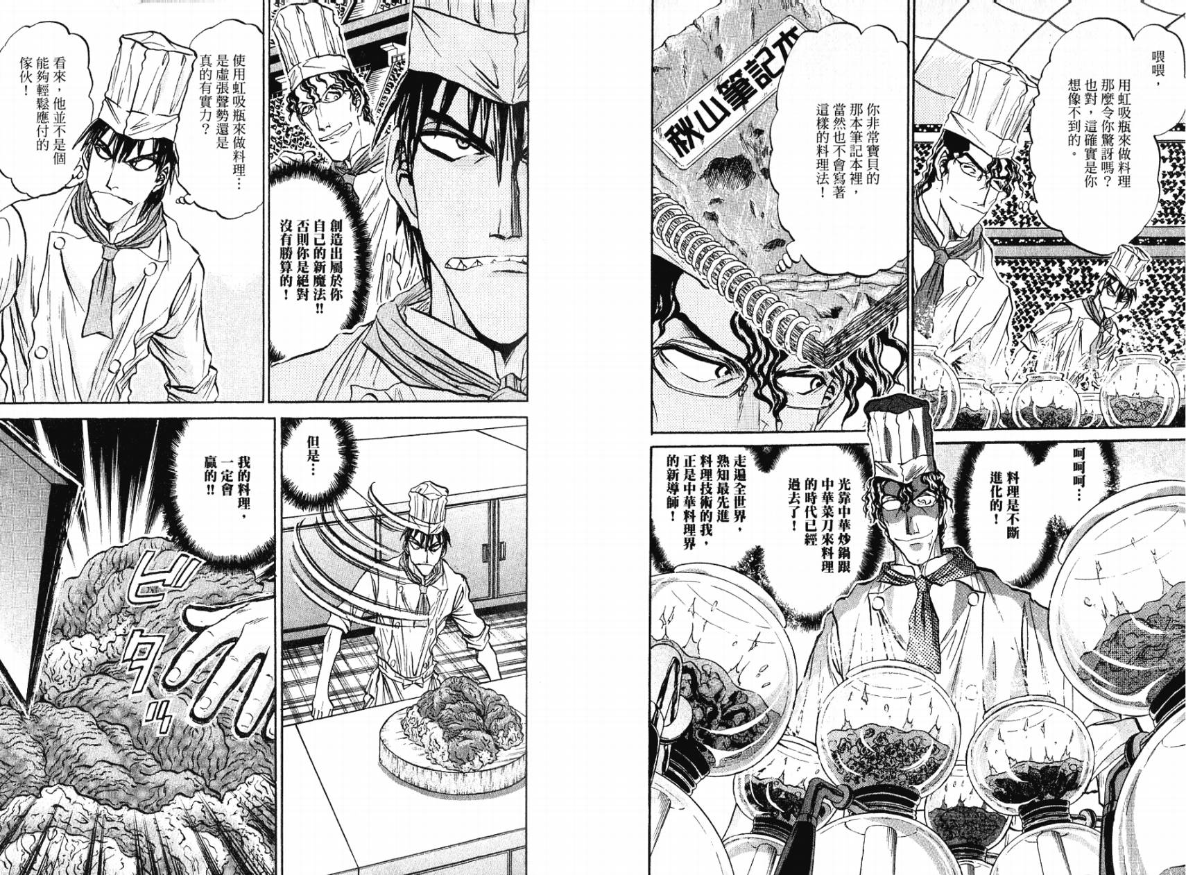 铁锅料理王R顶级作战 第5卷 第96页