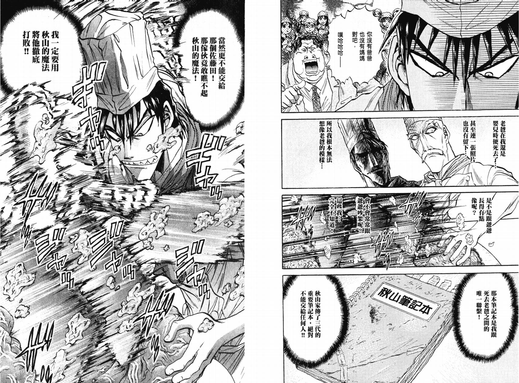 铁锅料理王R顶级作战 第5卷 第97页