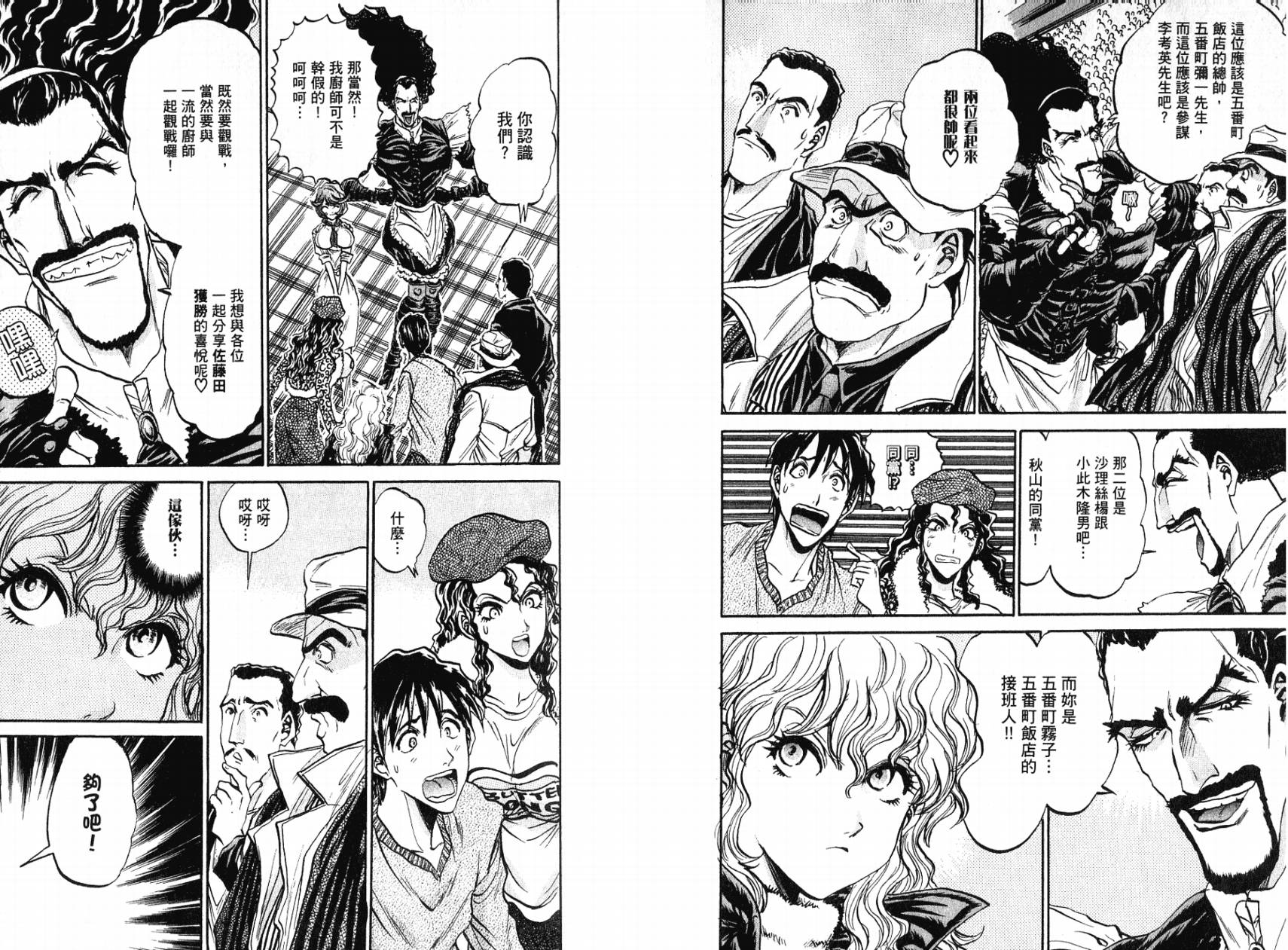 铁锅料理王R顶级作战 第5卷 第99页