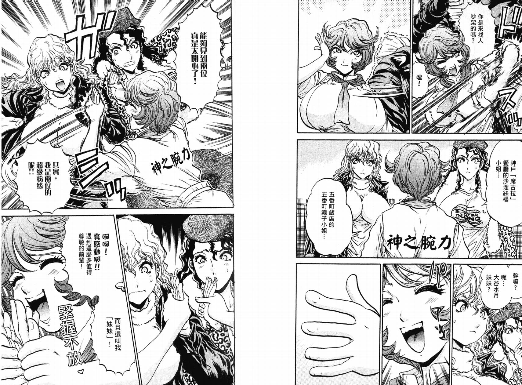 铁锅料理王R顶级作战 第5卷 第100页