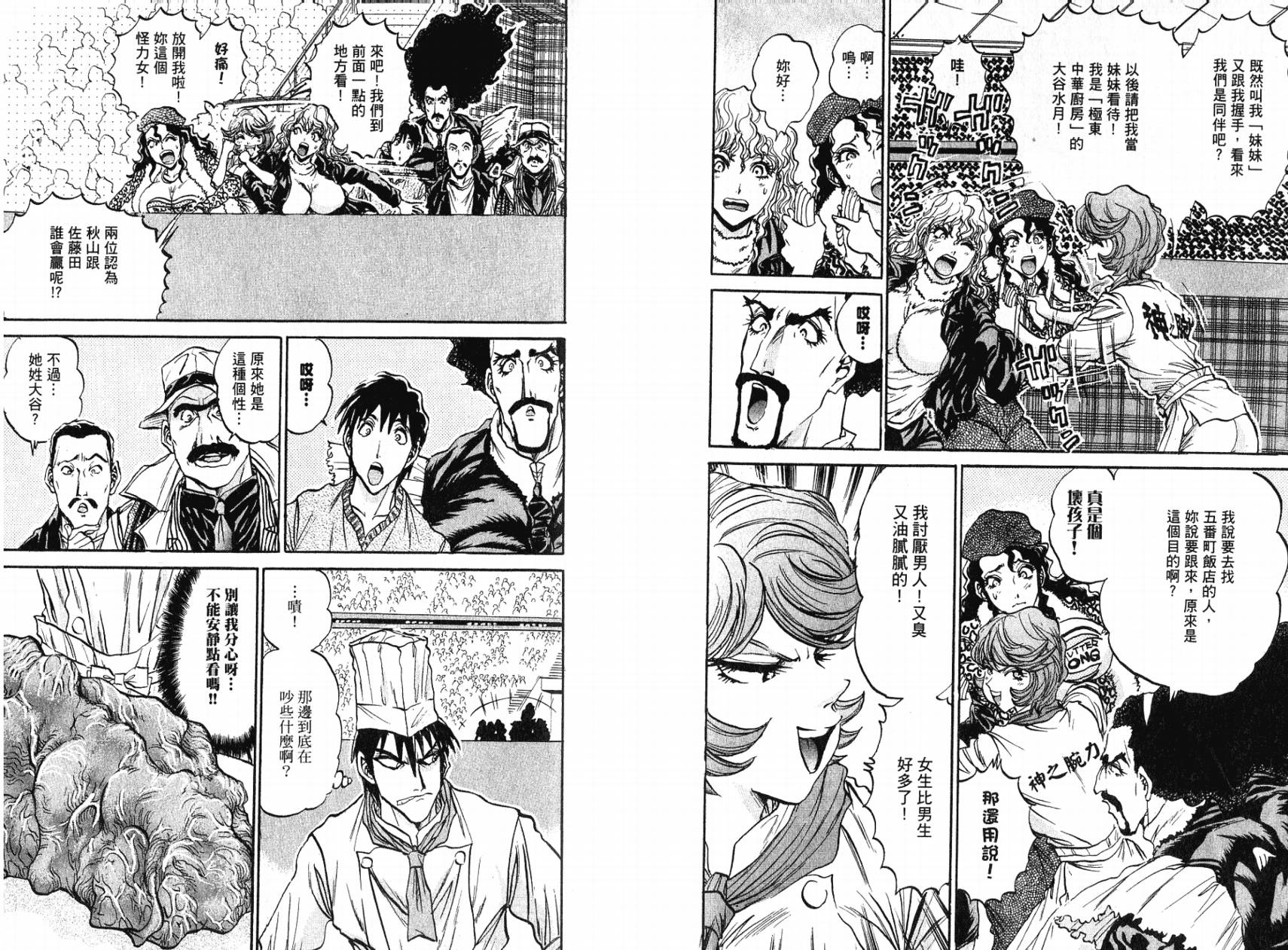 铁锅料理王R顶级作战 第5卷 第101页