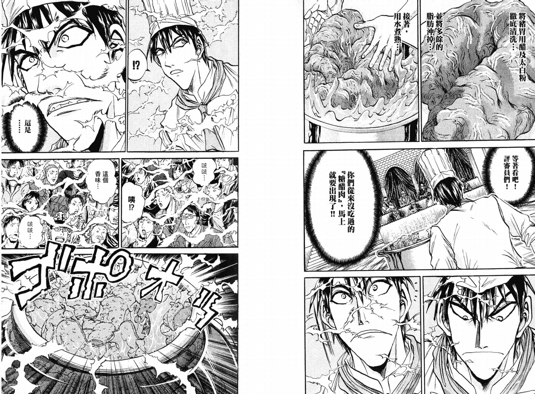 铁锅料理王R顶级作战 第5卷 第102页