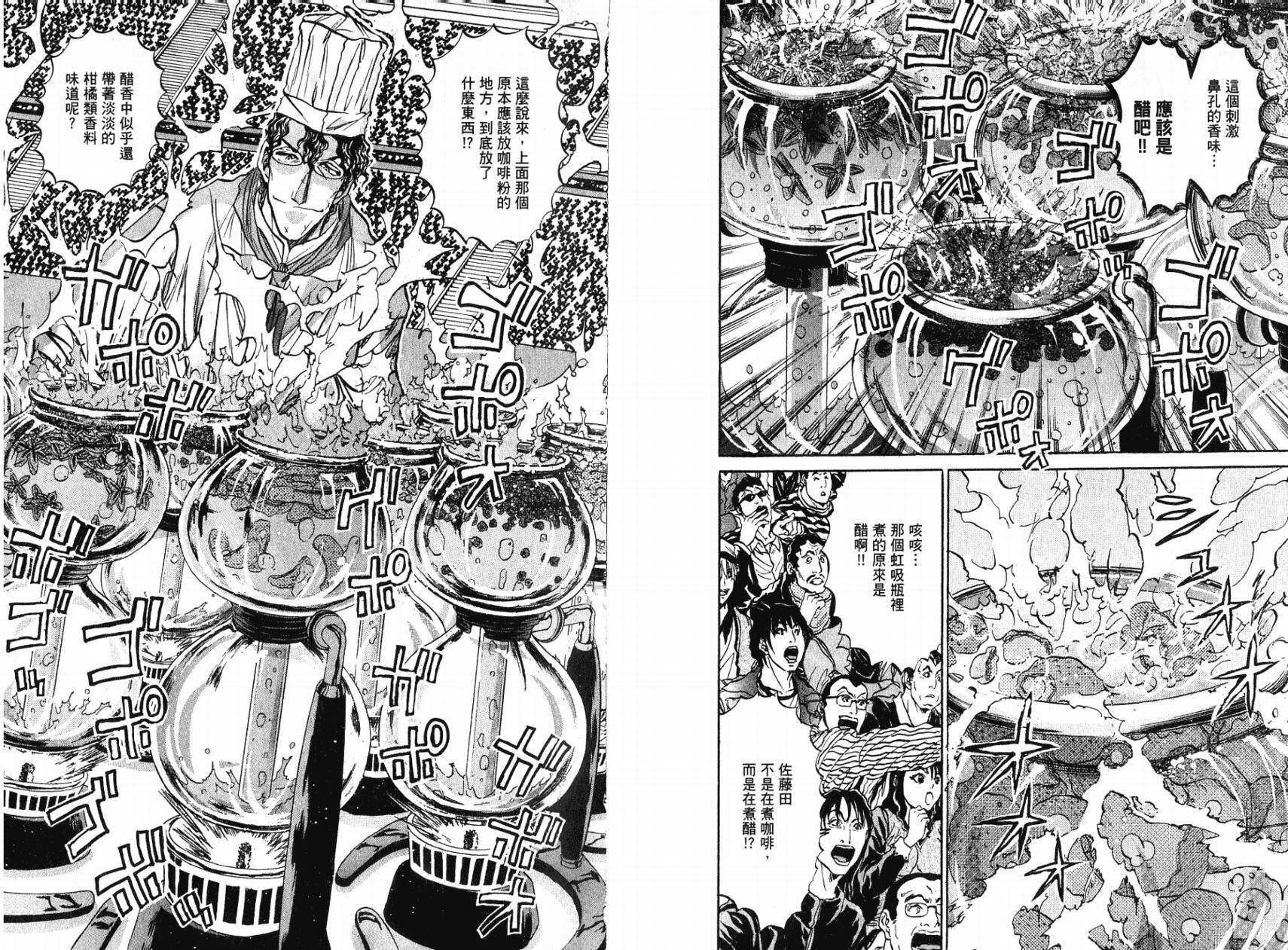 铁锅料理王R顶级作战 第5卷 第103页