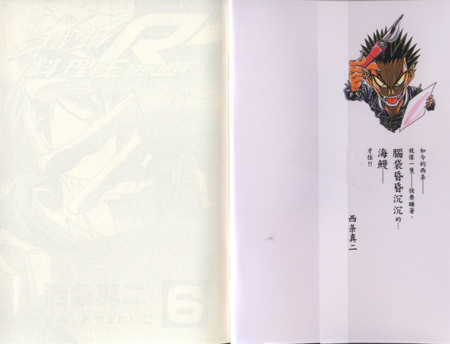 铁锅料理王R顶级作战 第6卷 第1页