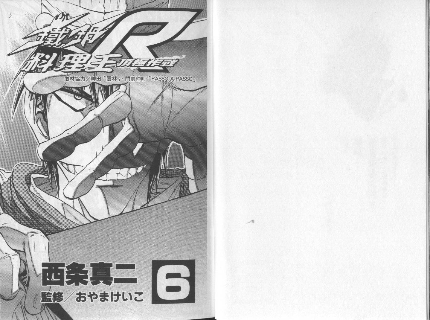 铁锅料理王R顶级作战 第6卷 第2页