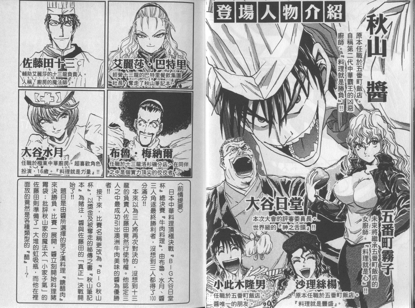 铁锅料理王R顶级作战 第6卷 第3页