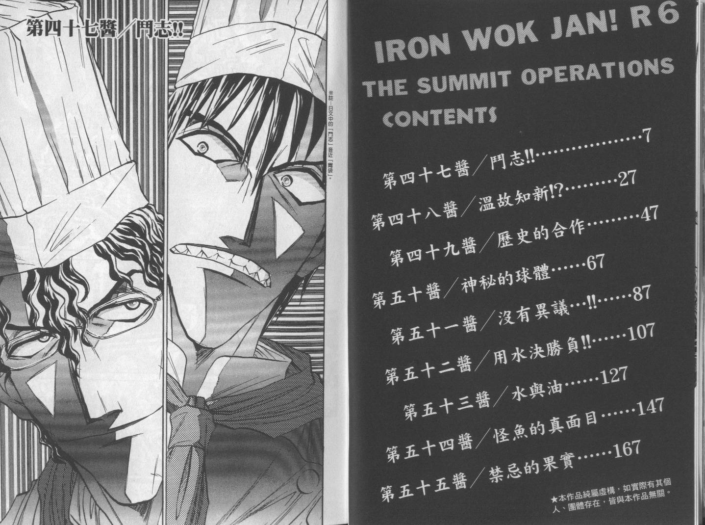 铁锅料理王R顶级作战 第6卷 第4页