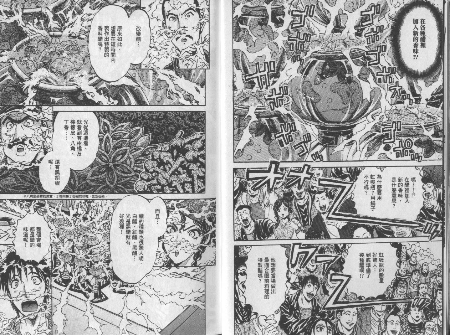 铁锅料理王R顶级作战 第6卷 第5页