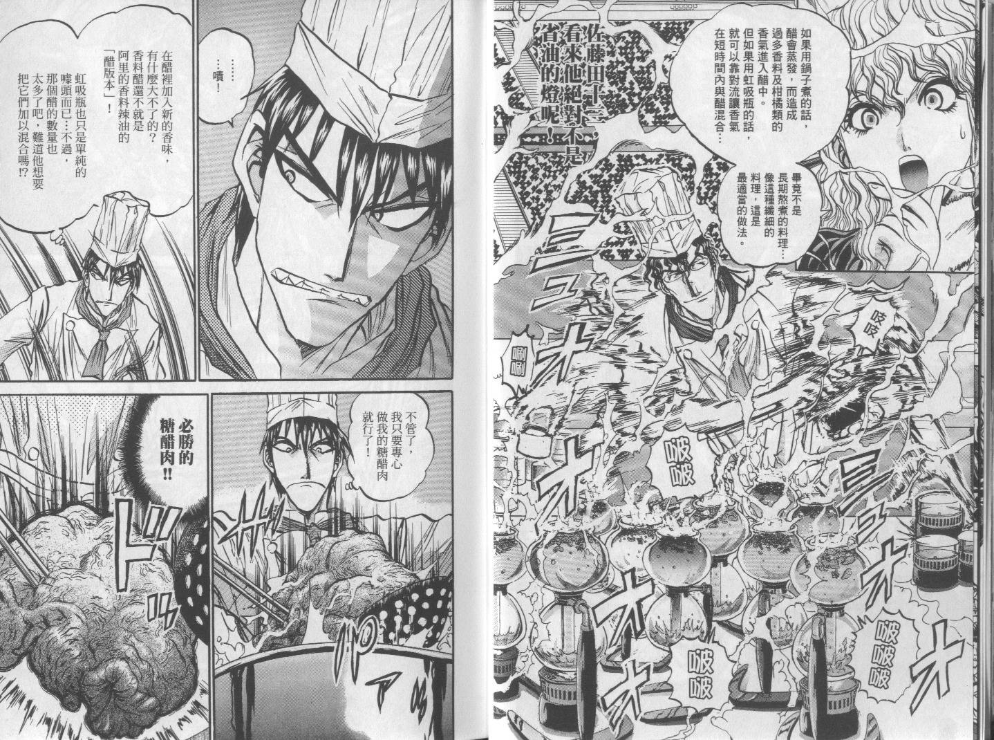 铁锅料理王R顶级作战 第6卷 第6页