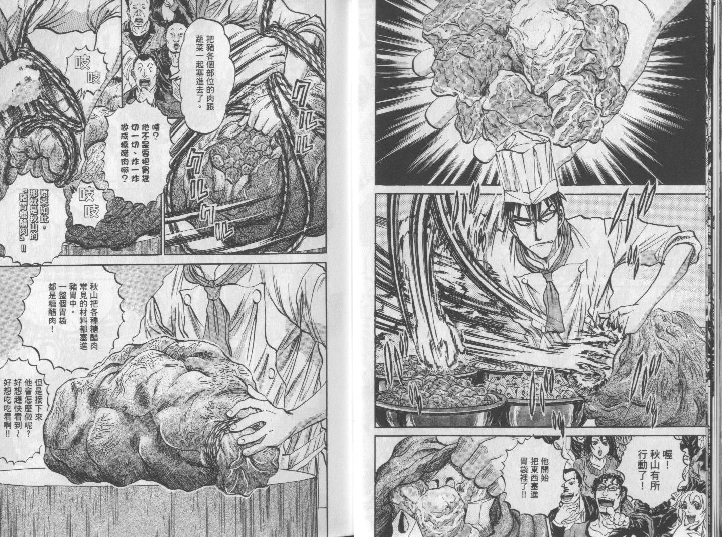 铁锅料理王R顶级作战 第6卷 第7页