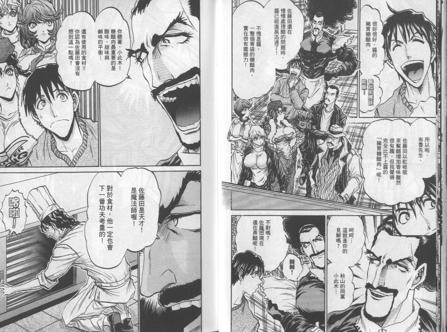 铁锅料理王R顶级作战 第6卷 第8页