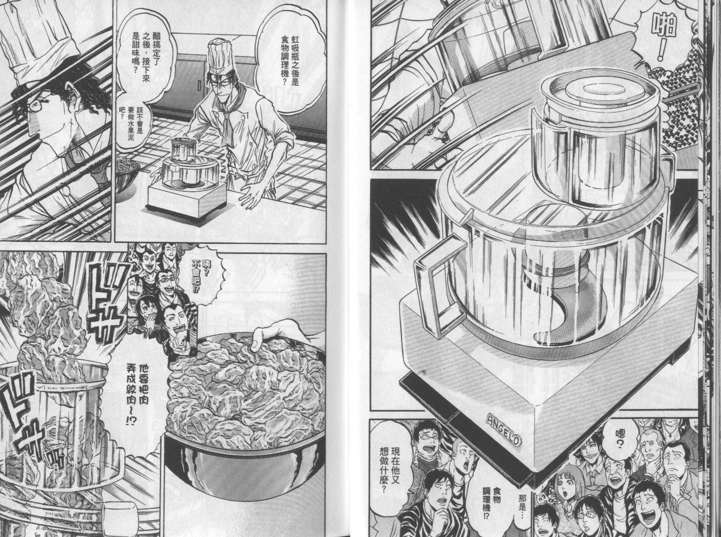 铁锅料理王R顶级作战 第6卷 第9页