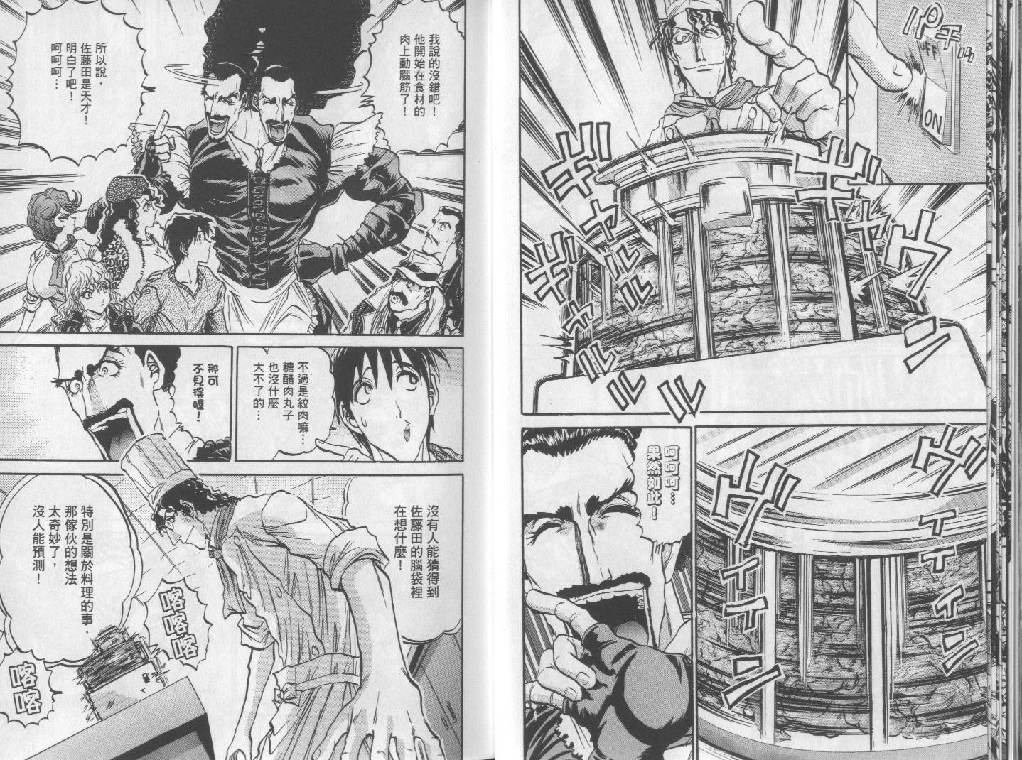 铁锅料理王R顶级作战 第6卷 第10页