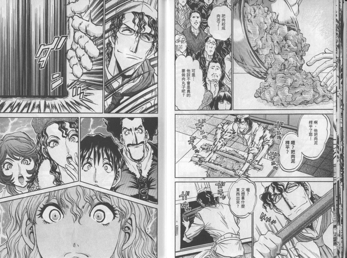 铁锅料理王R顶级作战 第6卷 第11页