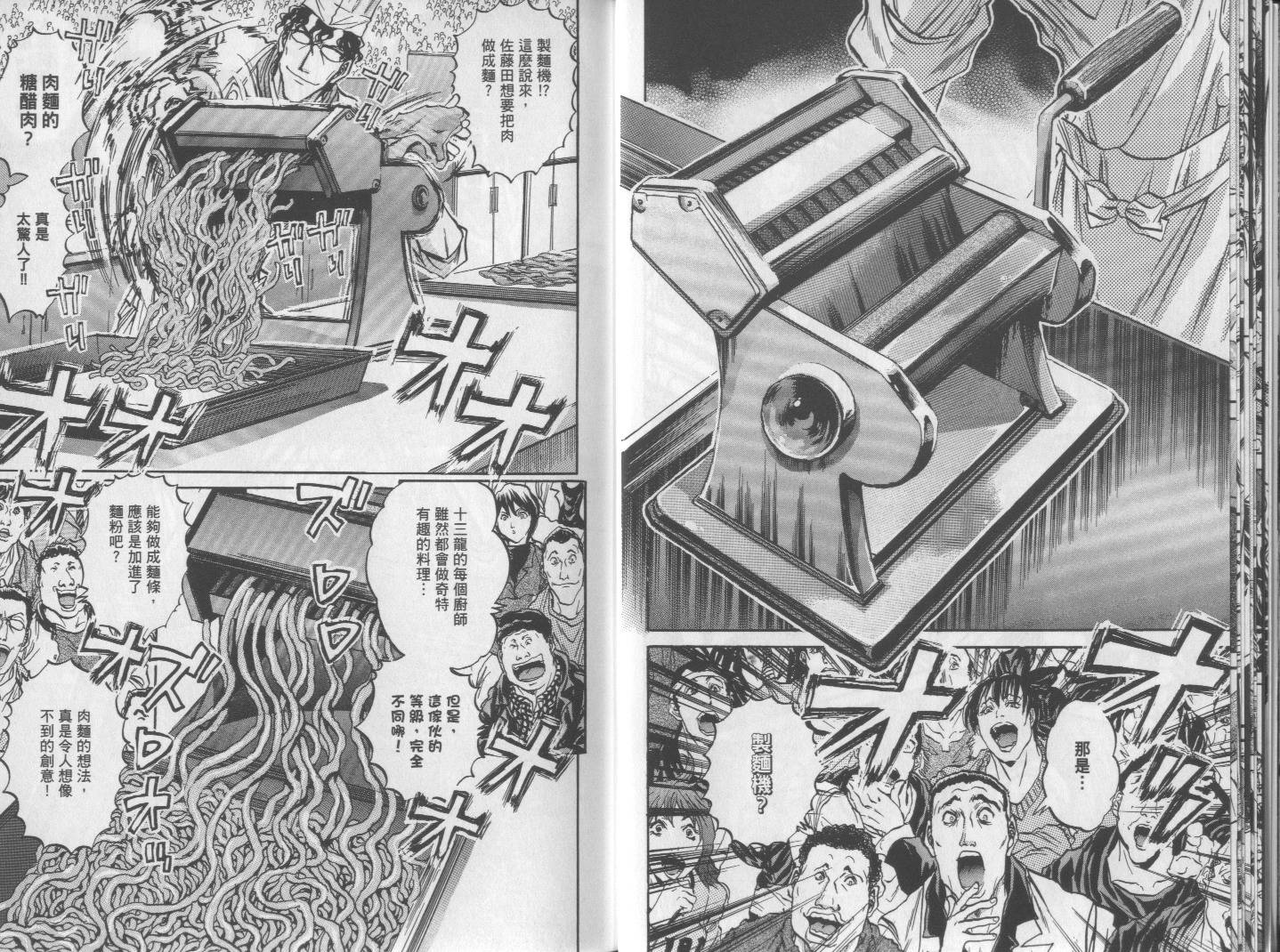 铁锅料理王R顶级作战 第6卷 第12页