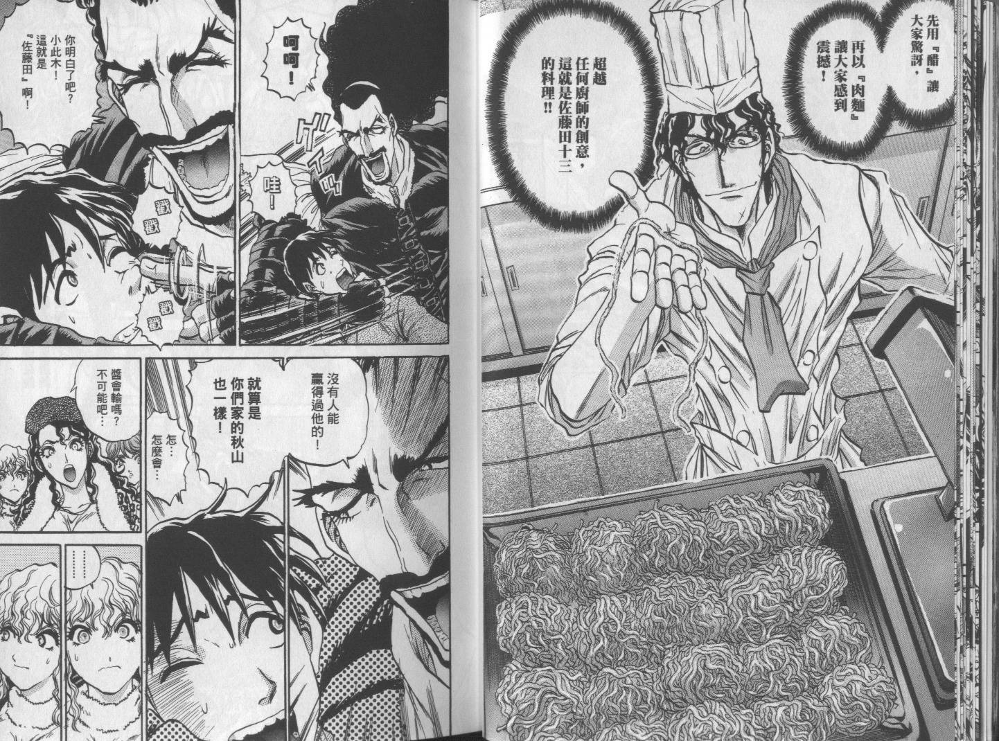 铁锅料理王R顶级作战 第6卷 第13页