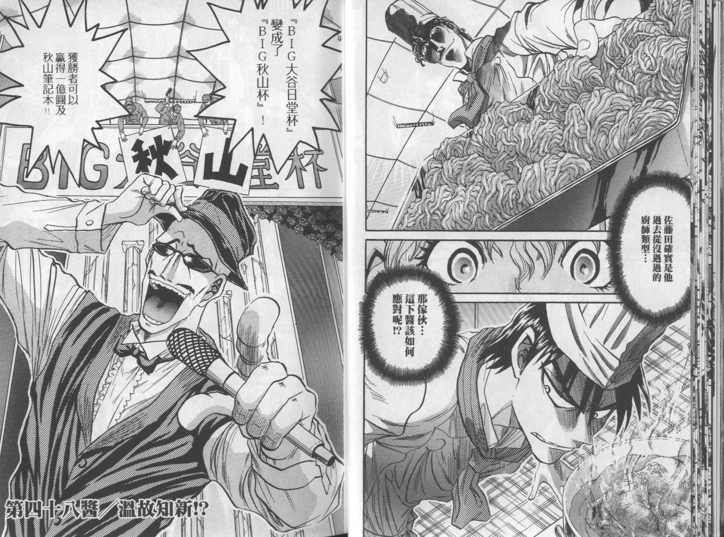 铁锅料理王R顶级作战 第6卷 第14页