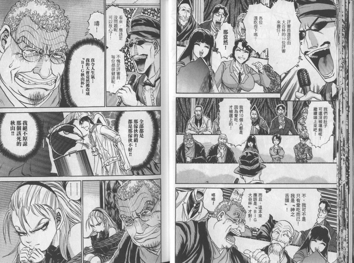 铁锅料理王R顶级作战 第6卷 第15页