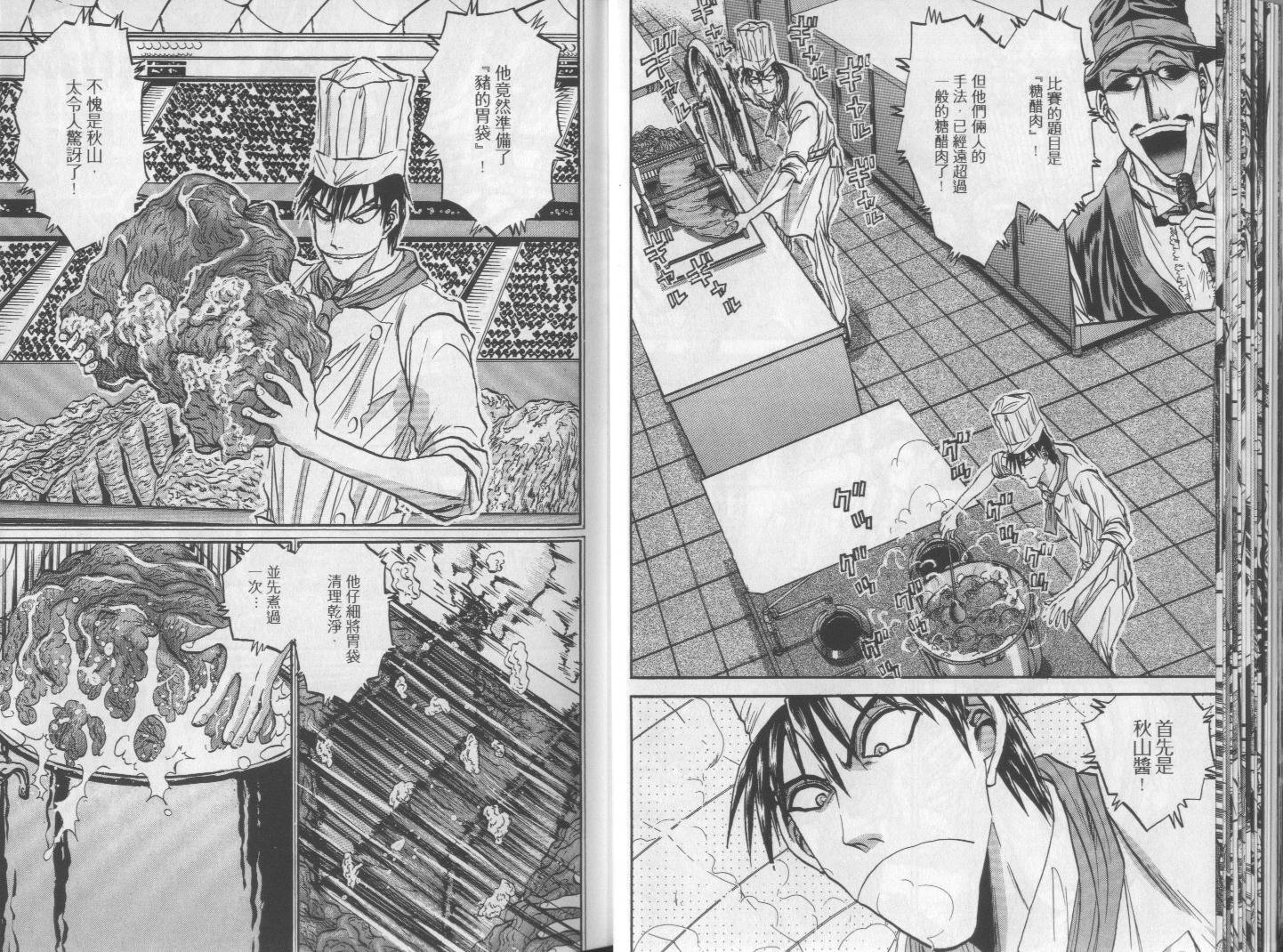 铁锅料理王R顶级作战 第6卷 第16页