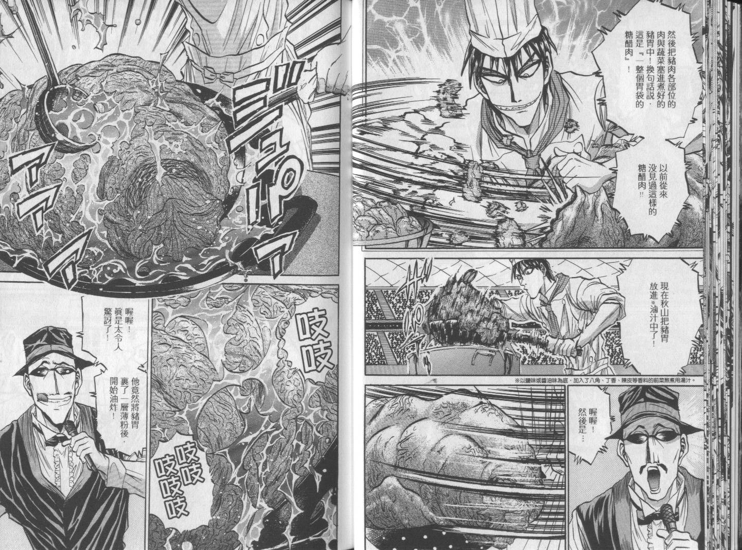 铁锅料理王R顶级作战 第6卷 第17页