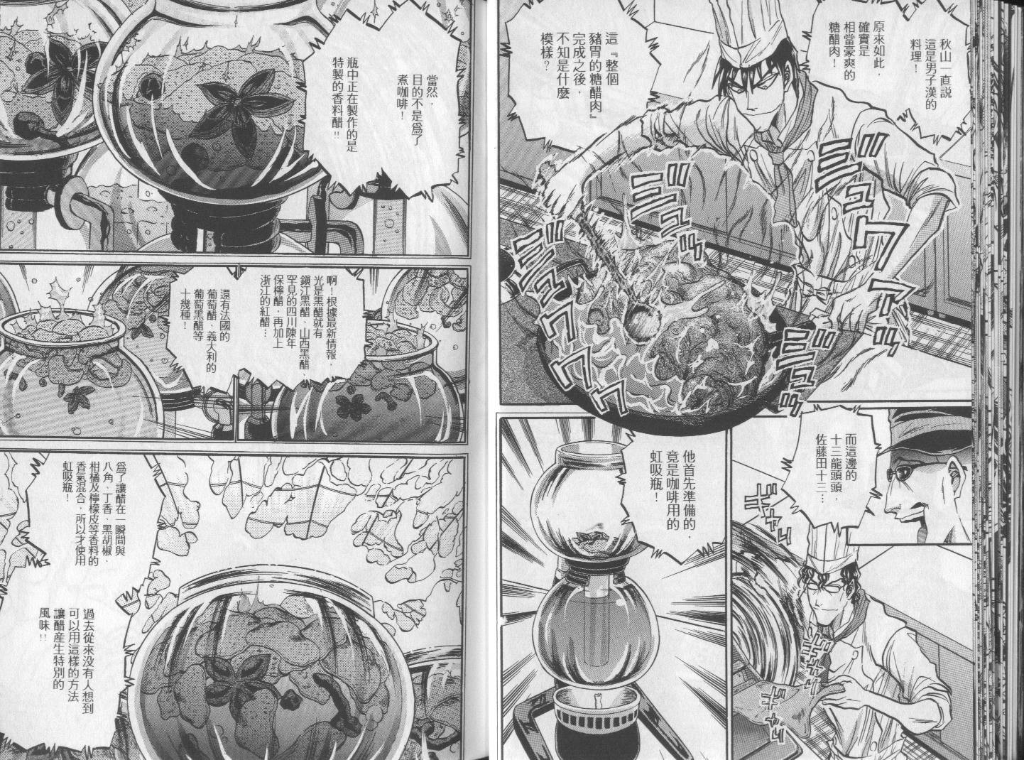 铁锅料理王R顶级作战 第6卷 第18页