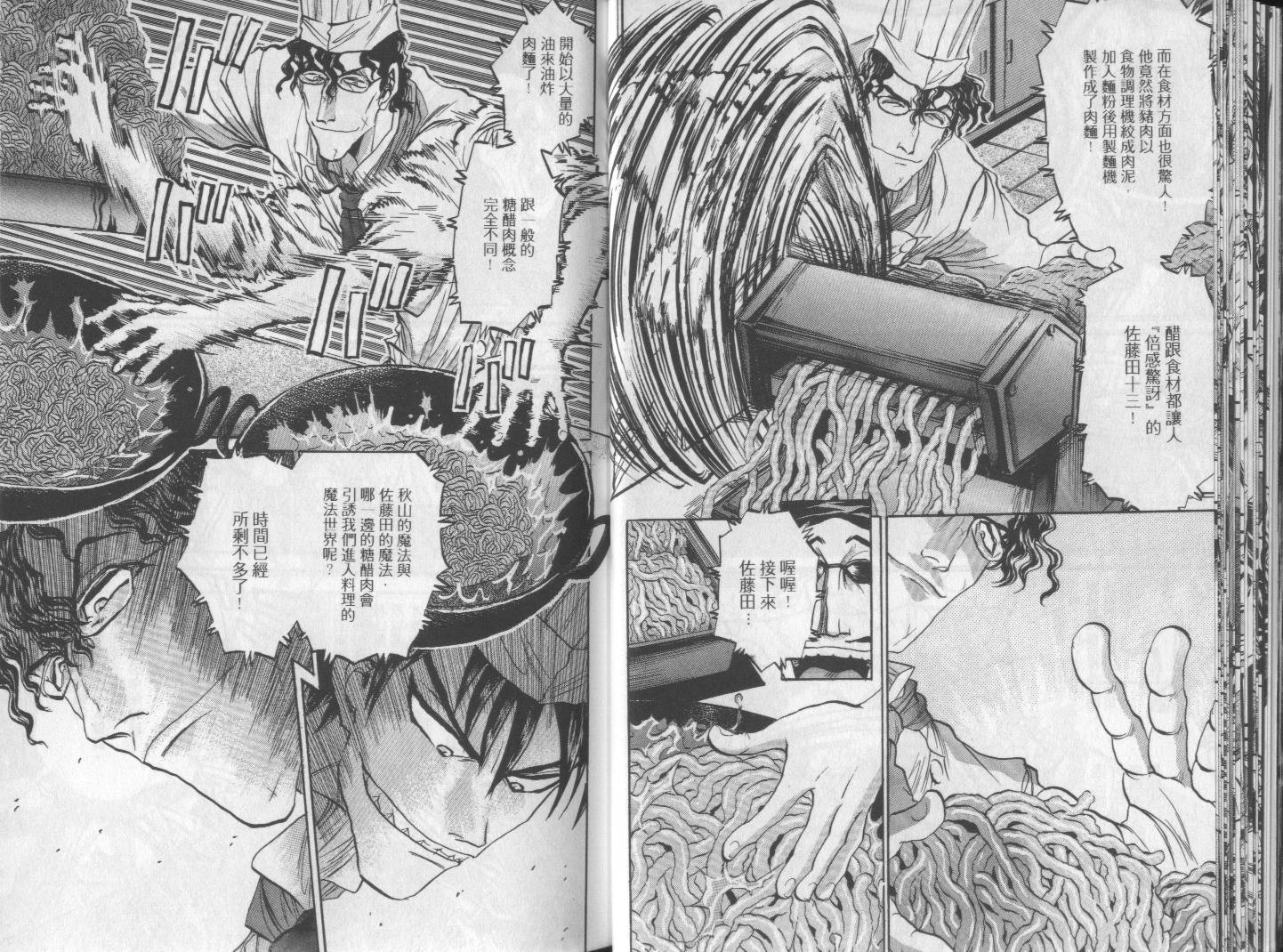 铁锅料理王R顶级作战 第6卷 第19页