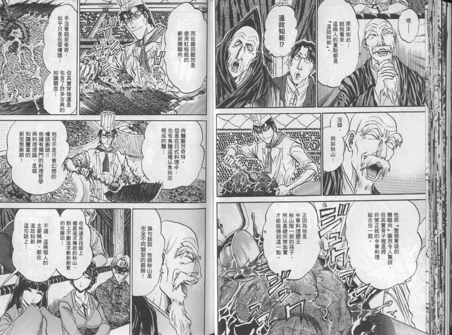 铁锅料理王R顶级作战 第6卷 第20页